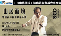 著名指挥家郑朝吉：希望自己的快乐能辐射到别人